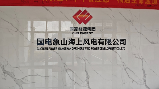 應用案例丨宇泰科技工業(yè)通信產品應用于寧波象山海上風電儲能電站