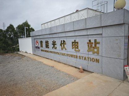 應用案例丨宇泰科技工業(yè)通信產品應用于欽州市欽南區(qū)800MW光儲一體化項目